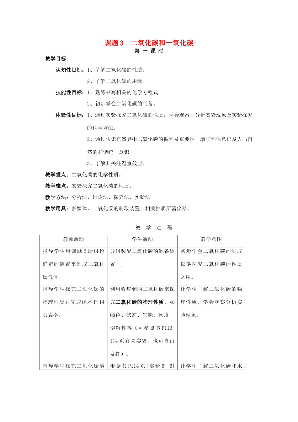 九年级化学上册 6.3 二氧化碳和一氧化碳教案2 人教新课标版_第1页