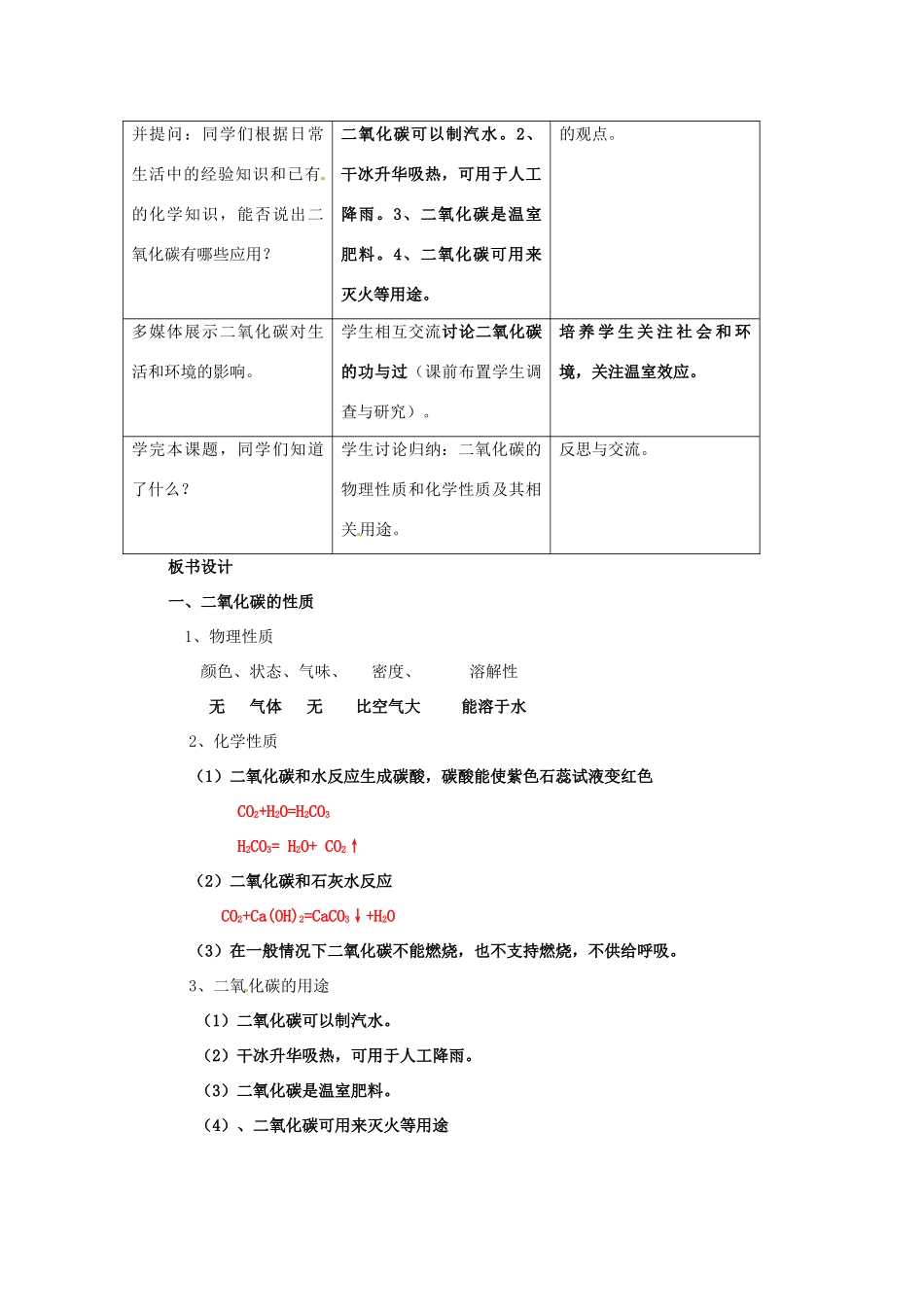 九年级化学上册 6.3 二氧化碳和一氧化碳教案2 人教新课标版_第3页
