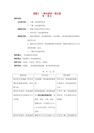 九年级化学上册 6.3 二氧化碳和一氧化碳教案2 人教新课标版