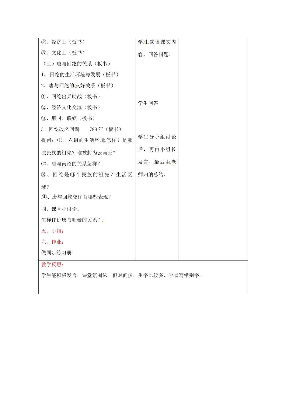 七年级历史下册 6.4《唐朝的民族关系》教案 川教版_第3页