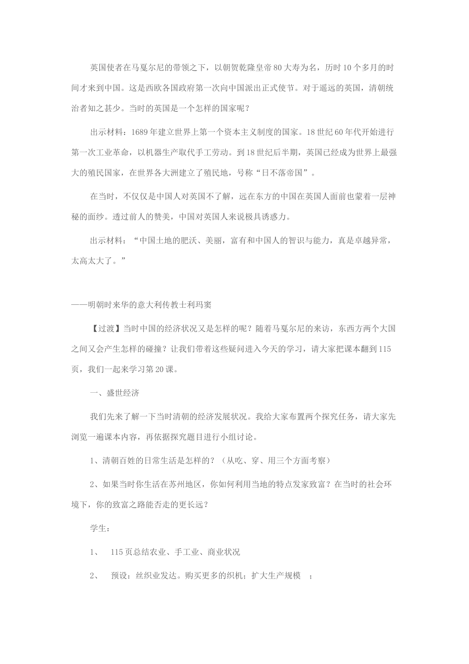 七年级历史下册 第20课 明清经济的发展与闭关锁国教学设计 新人教版-新人教版初中七年级下册历史教案_第2页