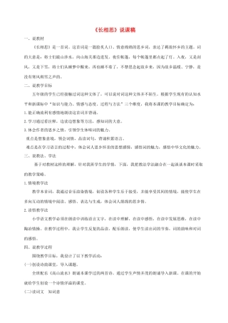 五年级语文上册 第七单元 21 古诗词三首《长相思》说课稿 新人教版-新人教版小学五年级上册语文教案