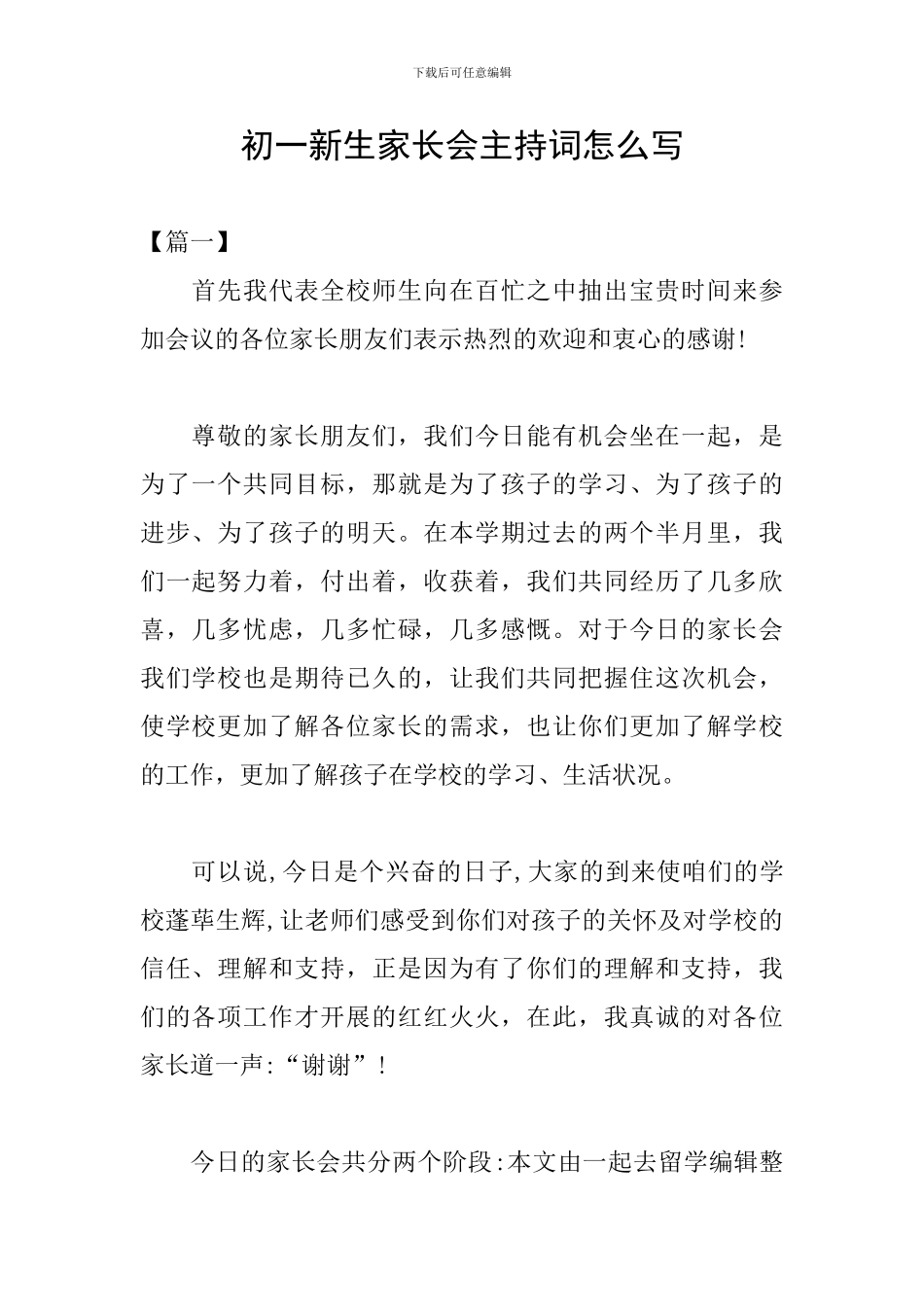 初一新生家长会主持词怎么写_第1页