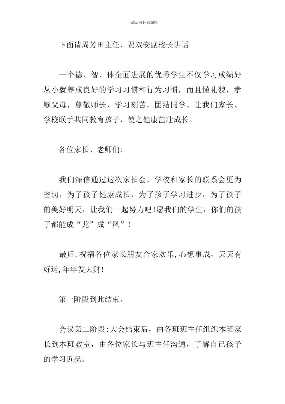 初一新生家长会主持词怎么写_第3页