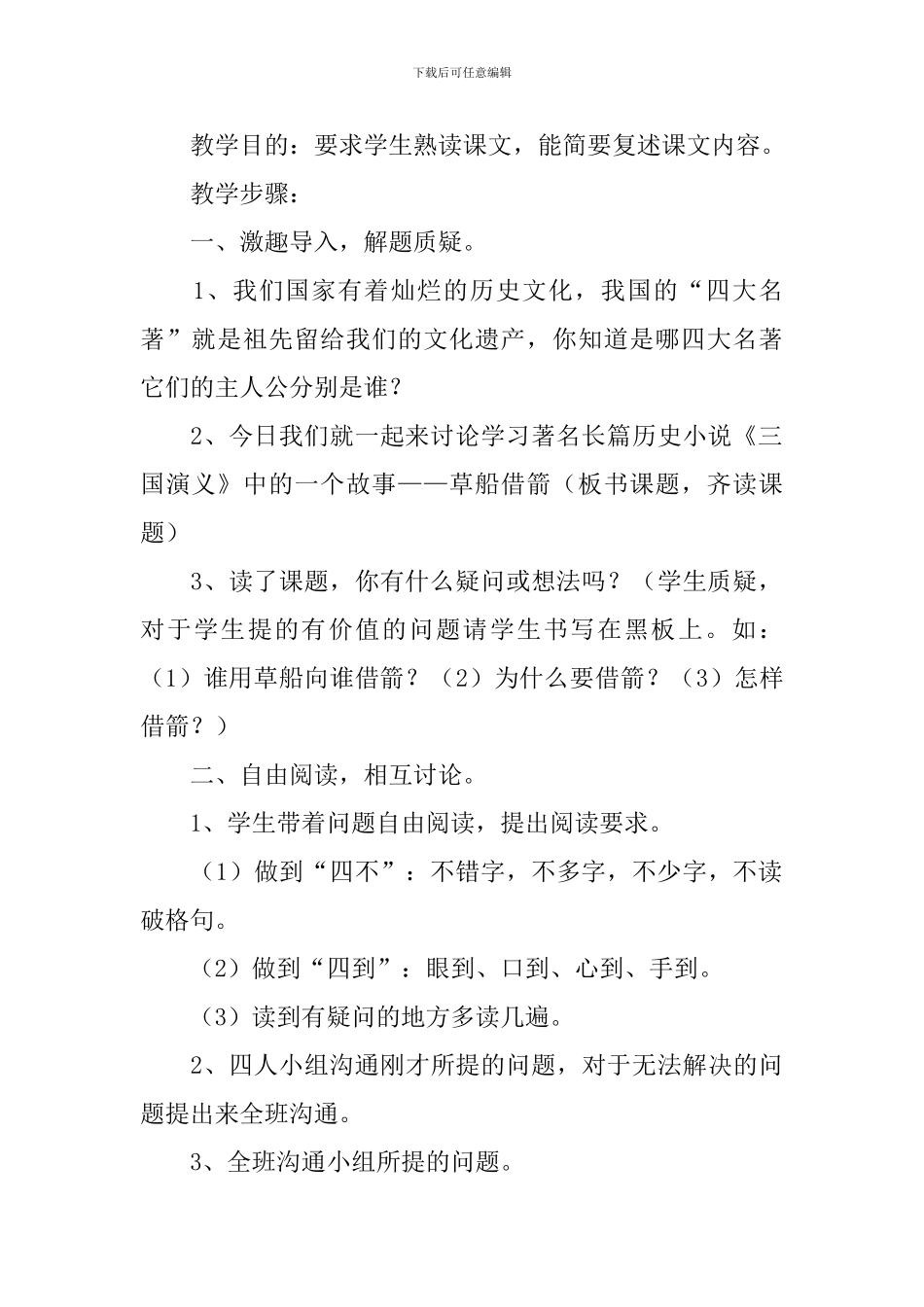 《草船借箭》教学设计_第2页