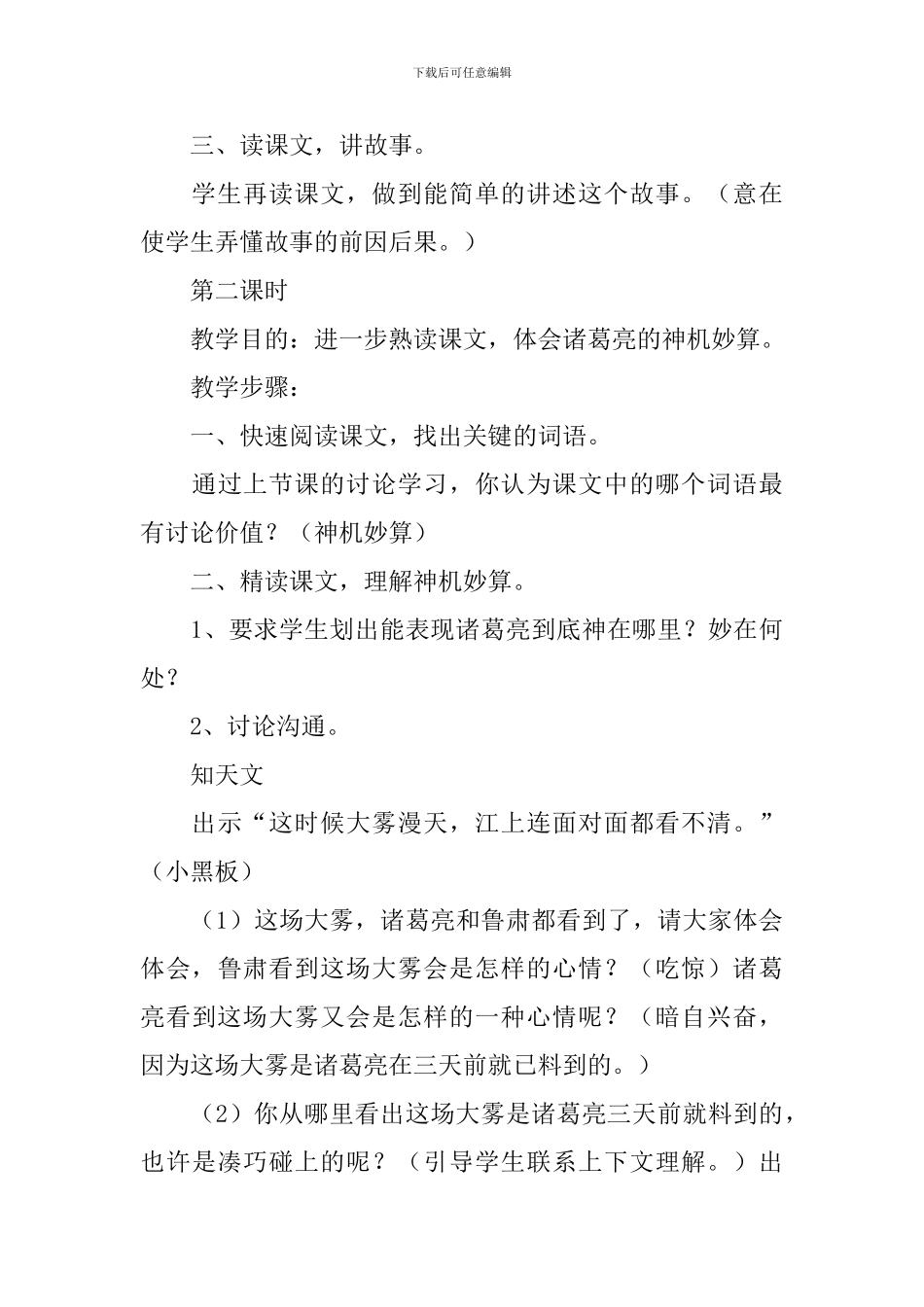 《草船借箭》教学设计_第3页