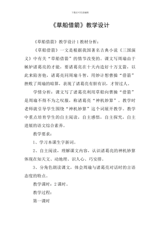 《草船借箭》教学设计