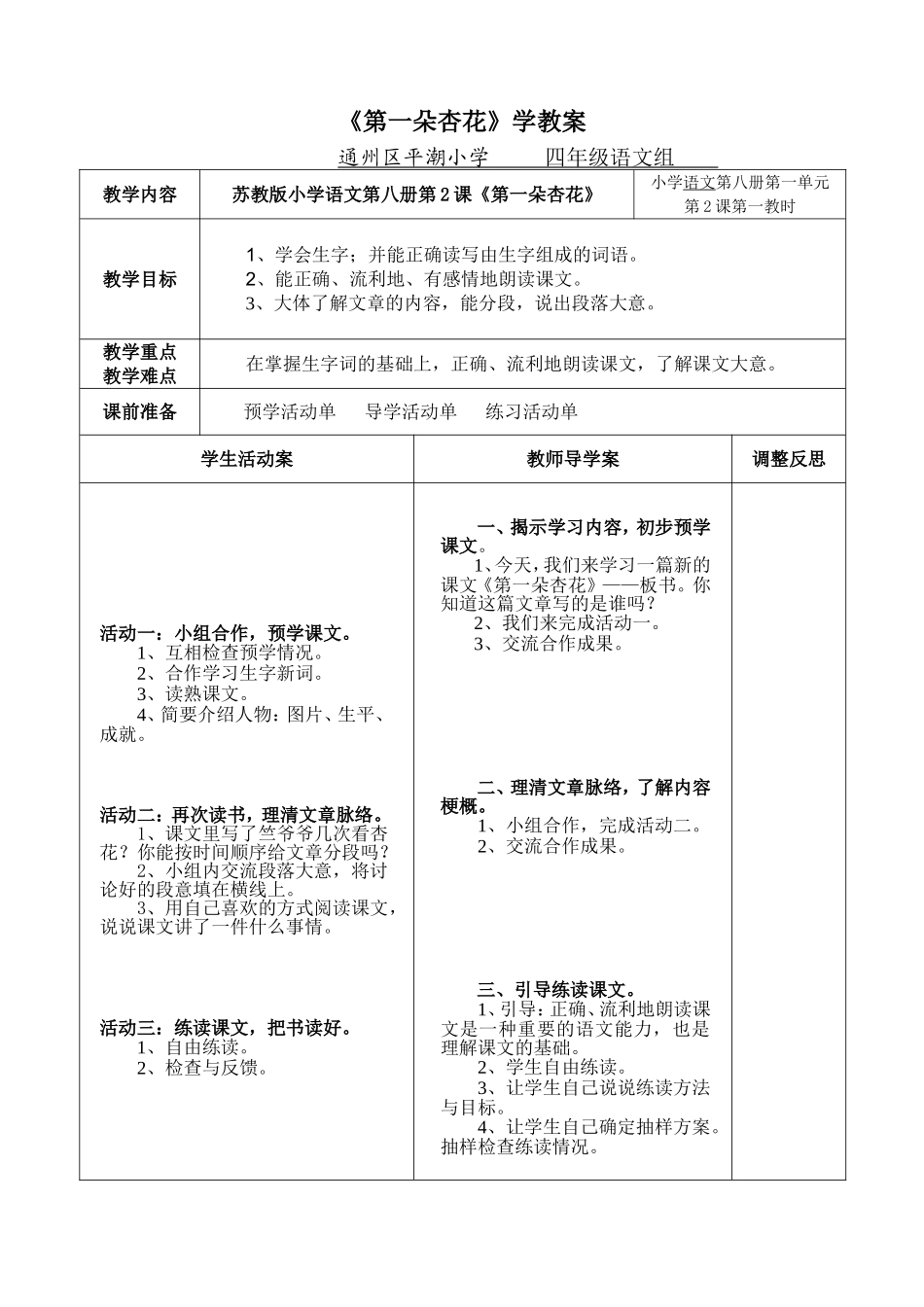 2-1《第一朵杏花》_第1页