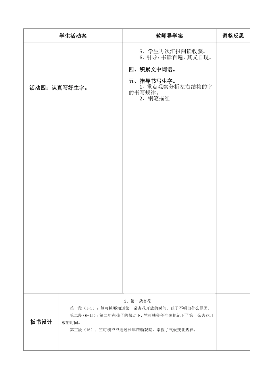 2-1《第一朵杏花》_第2页