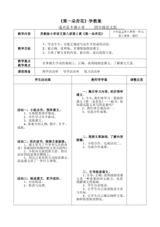 2-1《第一朵杏花》