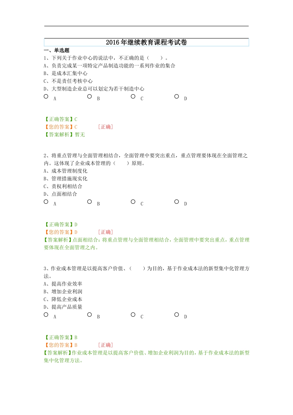 2016年继续教育考试试卷_第1页
