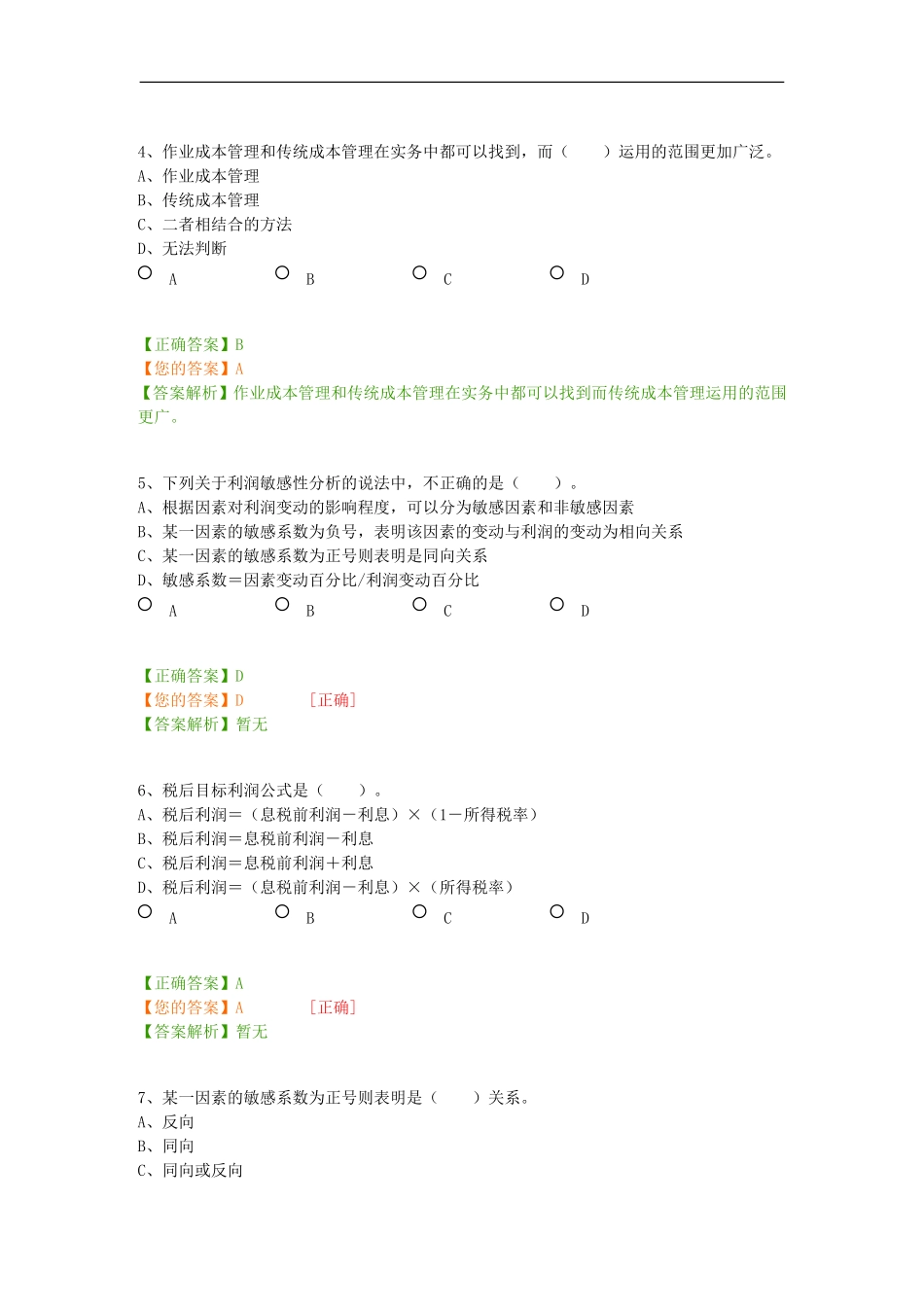 2016年继续教育考试试卷_第2页