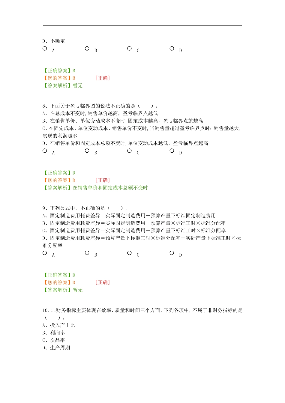 2016年继续教育考试试卷_第3页