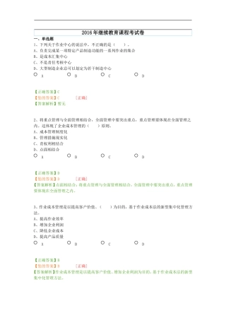 2016年继续教育考试试卷