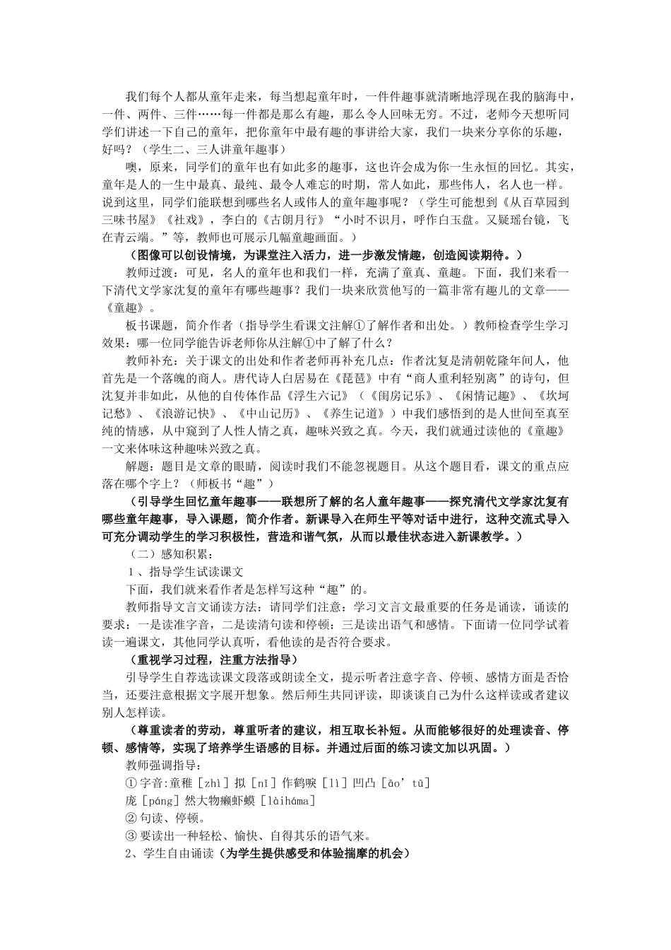 金识源秋六年级语文上册 第一单元 5《童趣》教案 鲁教版五四制-鲁教版五四制小学六年级上册语文教案_第2页