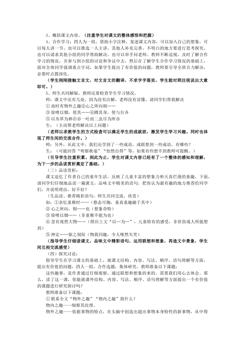 金识源秋六年级语文上册 第一单元 5《童趣》教案 鲁教版五四制-鲁教版五四制小学六年级上册语文教案_第3页
