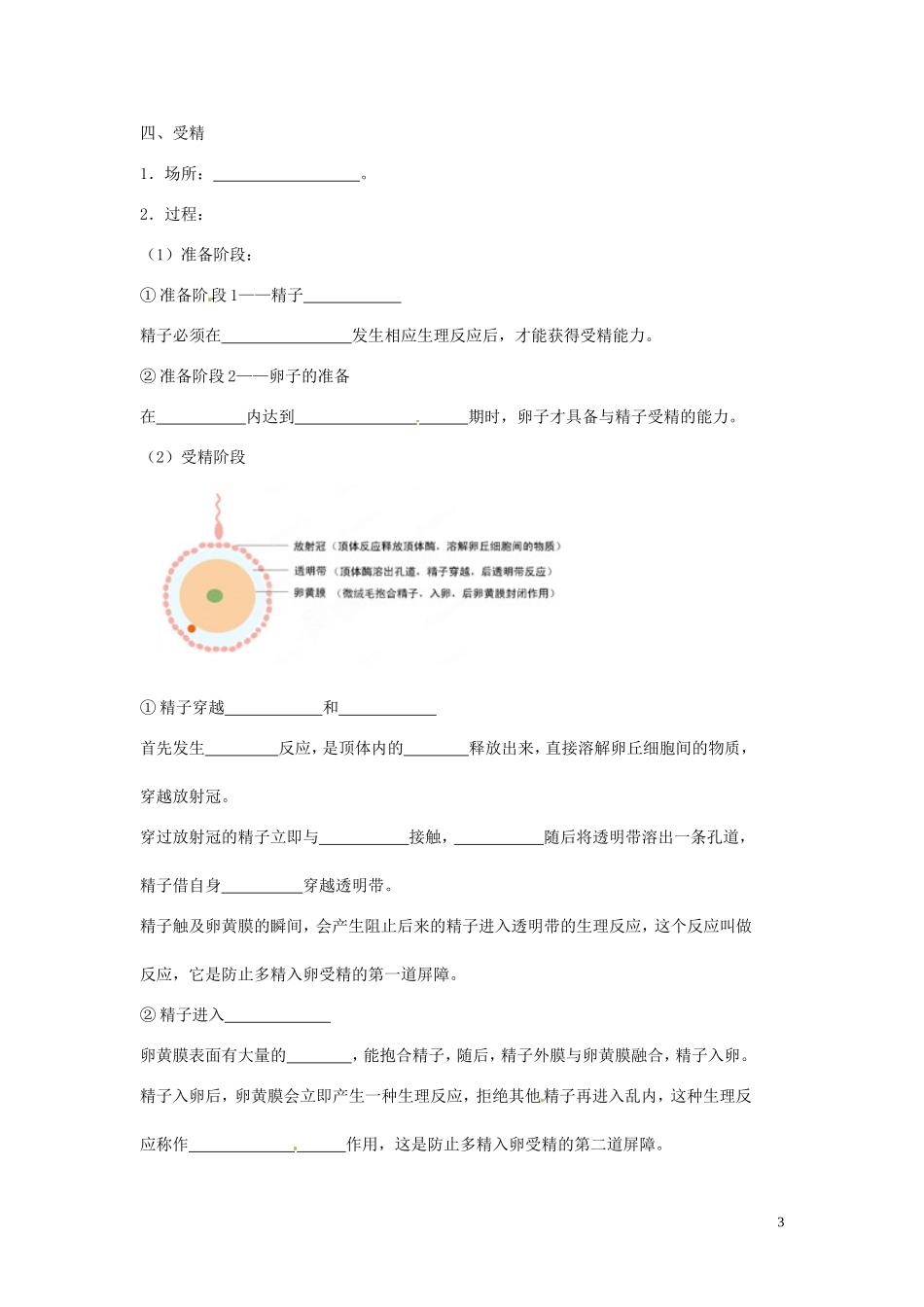 山东省新泰市第二中学高中生物 3.1体内受精和早期胚胎发育（2）教学案 新人教版选修3_第3页