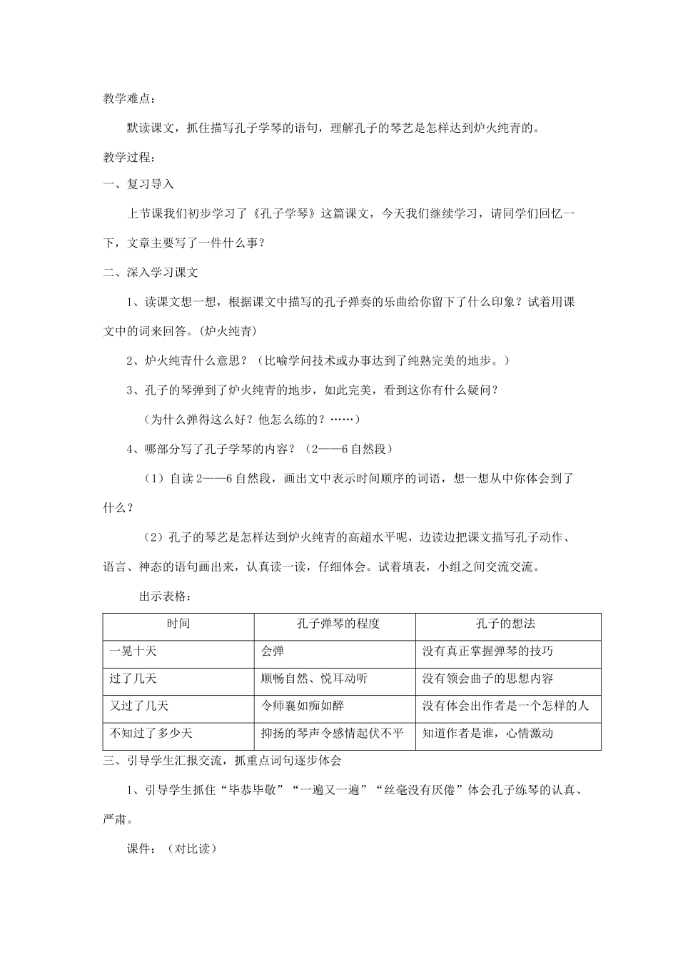 四年级语文下册 第八单元 29 孔子学琴教案1 语文版-语文版小学四年级下册语文教案_第3页