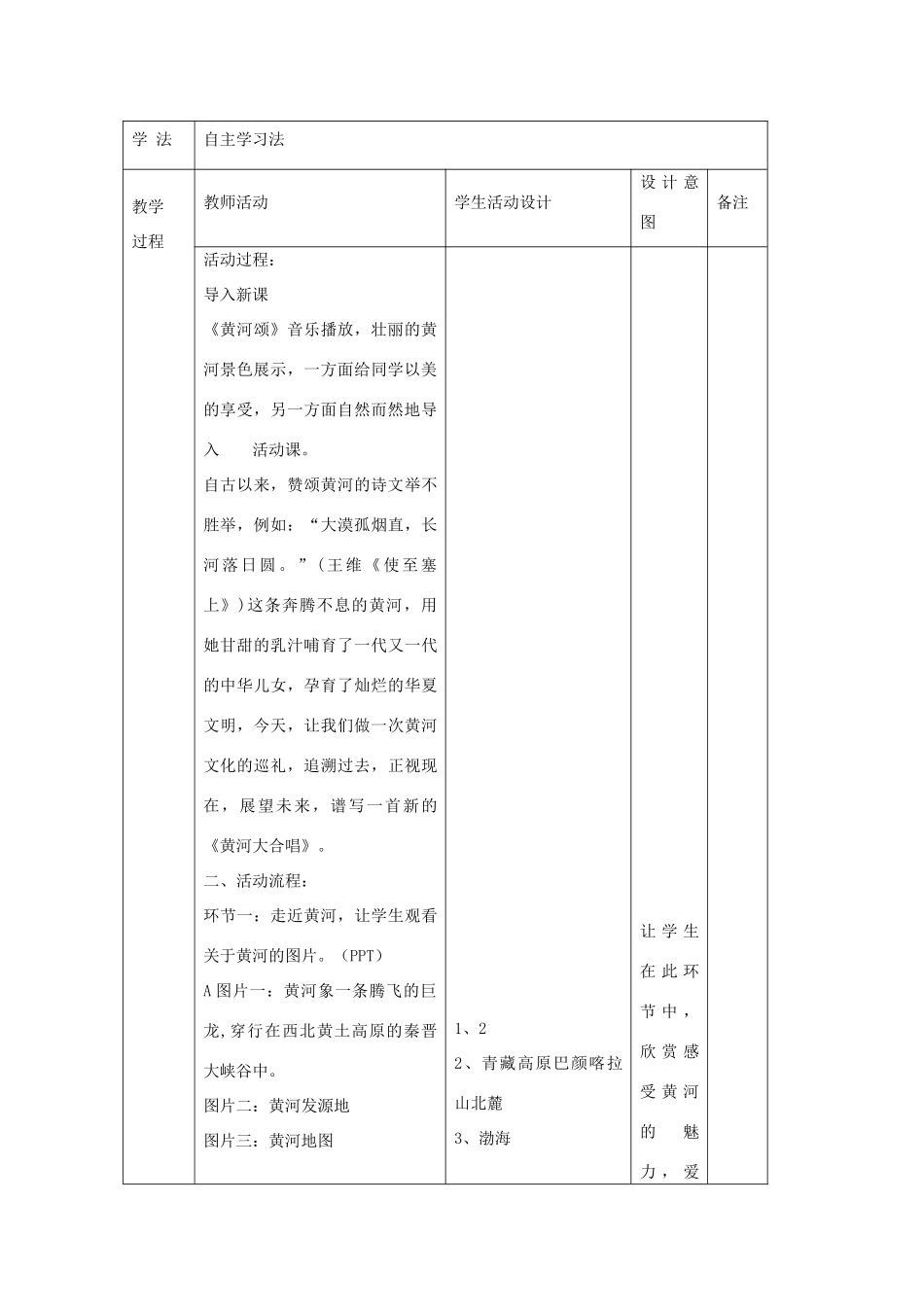 六年级语文下册 写作《黄河，母亲河》教案 鲁教版五四制-鲁教版五四制小学六年级下册语文教案_第2页