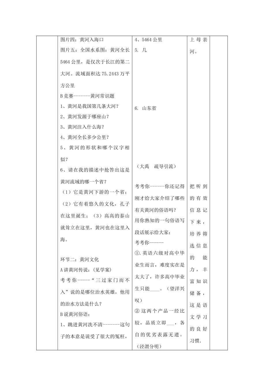 六年级语文下册 写作《黄河，母亲河》教案 鲁教版五四制-鲁教版五四制小学六年级下册语文教案_第3页