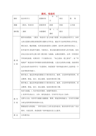 六年级语文下册 写作《黄河，母亲河》教案 鲁教版五四制-鲁教版五四制小学六年级下册语文教案