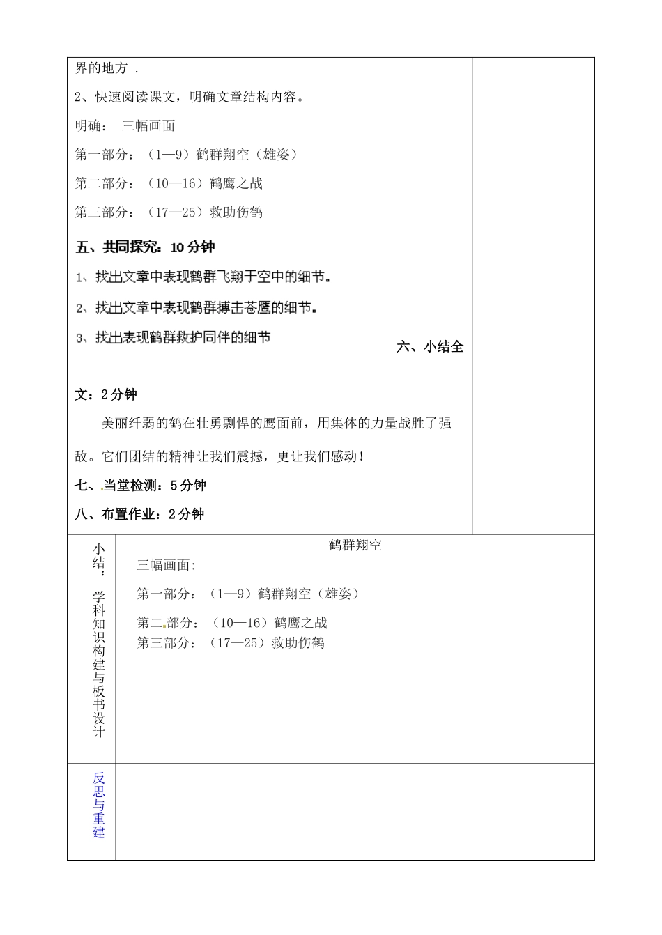山东省淄博市临淄区第八中学六年级语文下册 26 鹤群翔空（第1课时）教学设计 鲁教版五四制_第2页