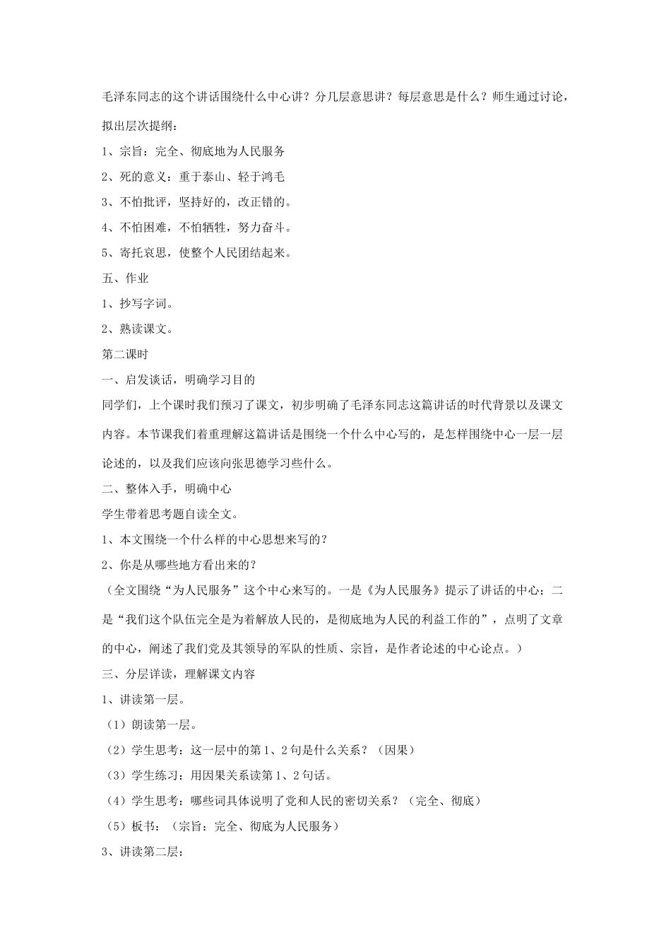 六年级语文下册 12.为人民服务教学设计 新人教版-新人教版小学六年级下册语文教案_第2页