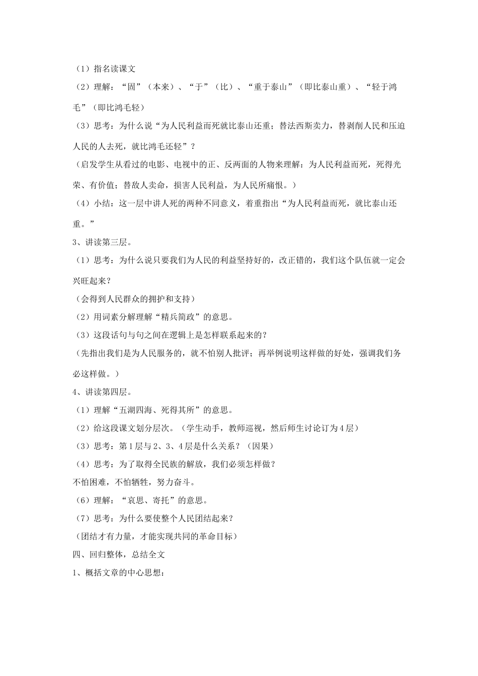 六年级语文下册 12.为人民服务教学设计 新人教版-新人教版小学六年级下册语文教案_第3页