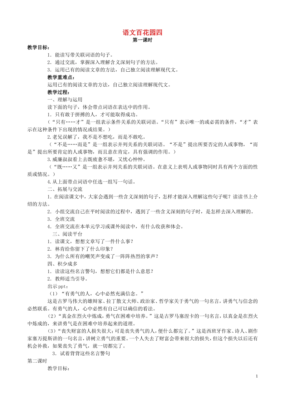 五年级语文下册《语文百花园（四）》教案 语文S版_第1页