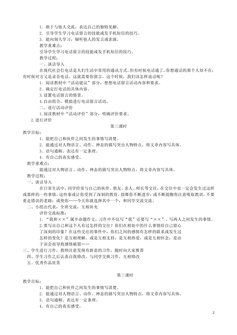 五年级语文下册《语文百花园（四）》教案 语文S版_第2页