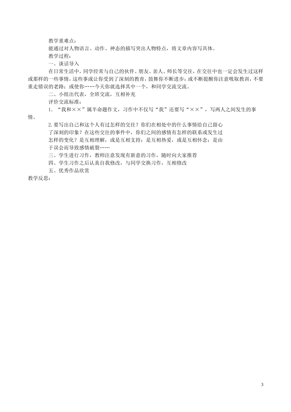 五年级语文下册《语文百花园（四）》教案 语文S版_第3页