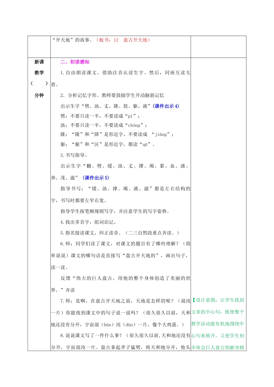 四年级语文上册 第四单元 12 盘古开天地教案 新人教版-新人教版小学四年级上册语文教案_第2页