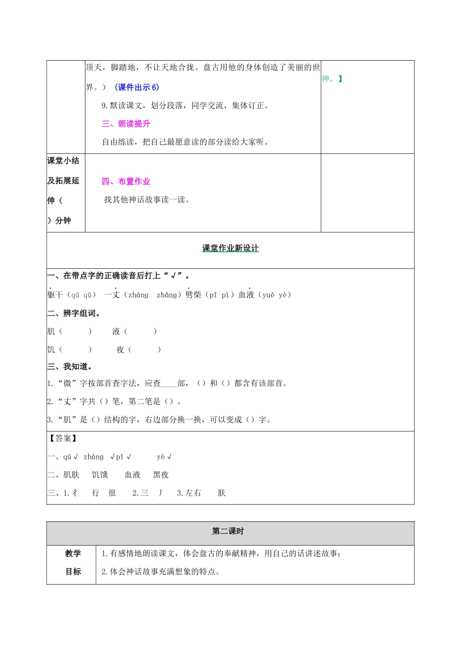 四年级语文上册 第四单元 12 盘古开天地教案 新人教版-新人教版小学四年级上册语文教案_第3页