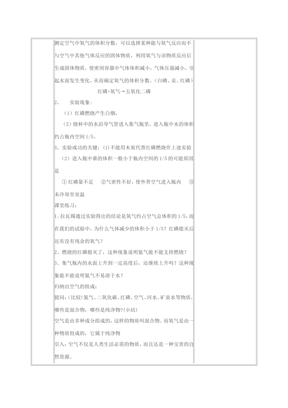 九年级化学上册 第二单元 我们周围的空气 课题1 空气教案 （新版）新人教版-（新版）新人教版初中九年级上册化学教案_第2页