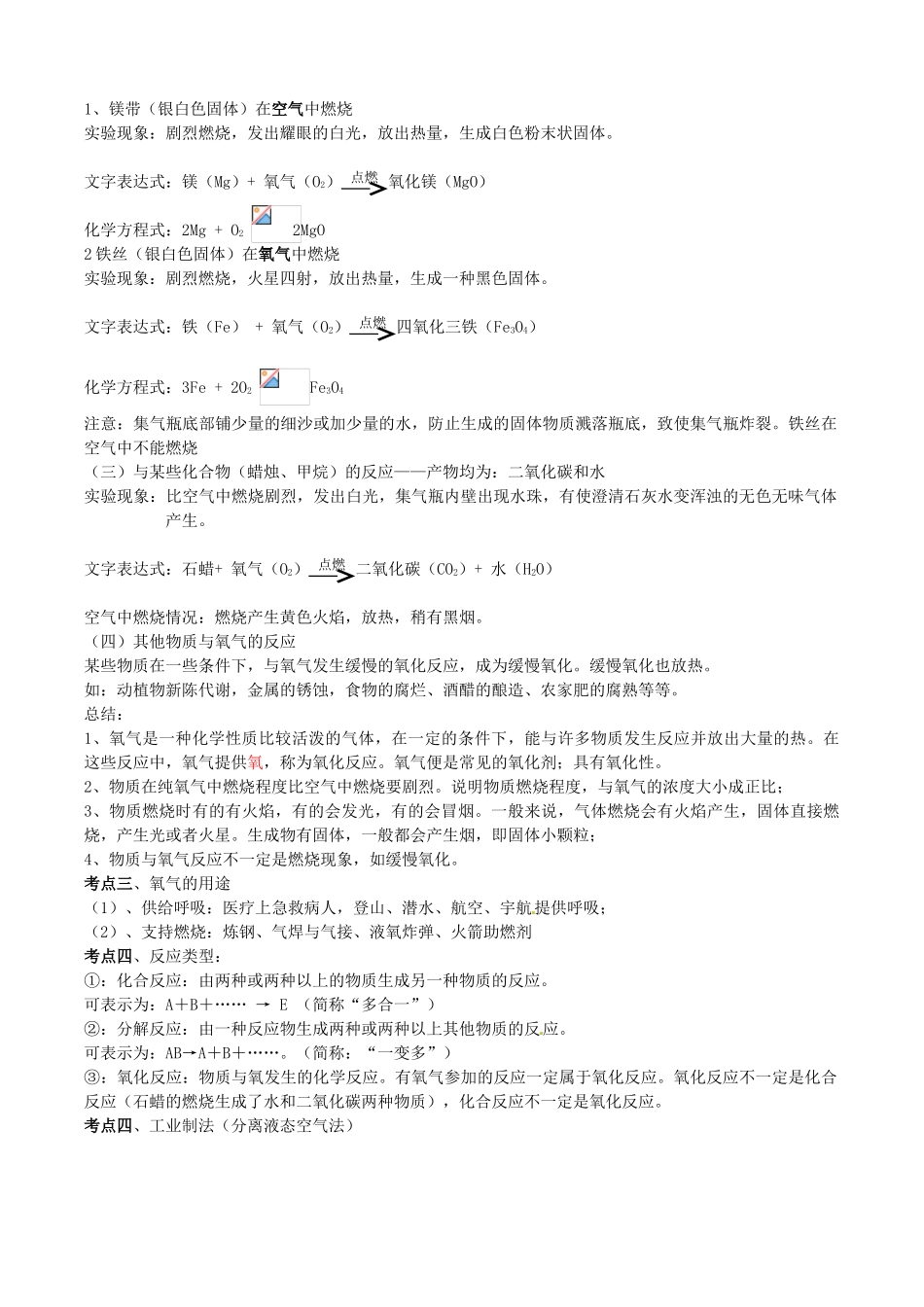 江苏省无锡新领航教育咨询有限公司2013年中考化学 氧气的性质与制备复习同步教案（教师版） 苏教版_第2页