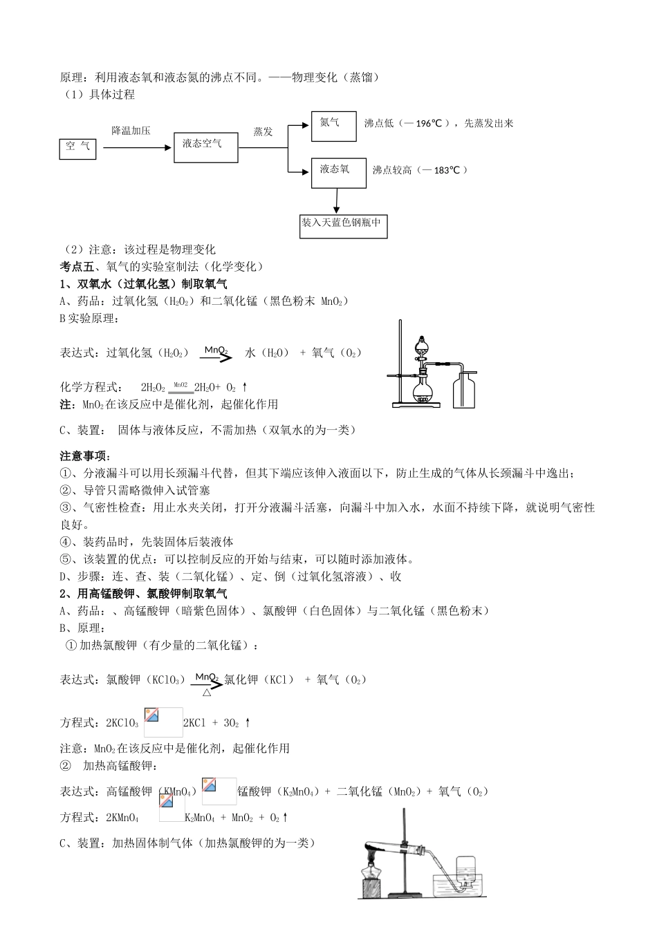 江苏省无锡新领航教育咨询有限公司2013年中考化学 氧气的性质与制备复习同步教案（教师版） 苏教版_第3页
