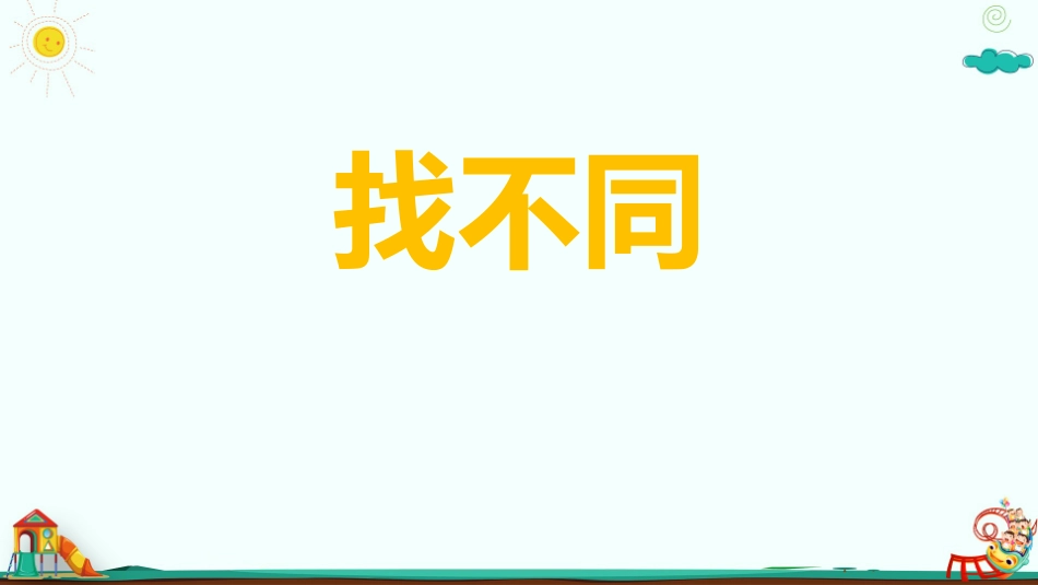 14-学习有方法-(3)_第2页