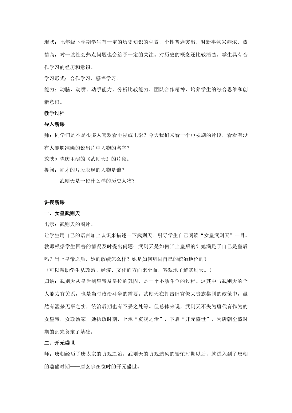 七年级历史下册 第3课 从武周政治到开元盛世（第2课时）教案 华东师大版_第2页