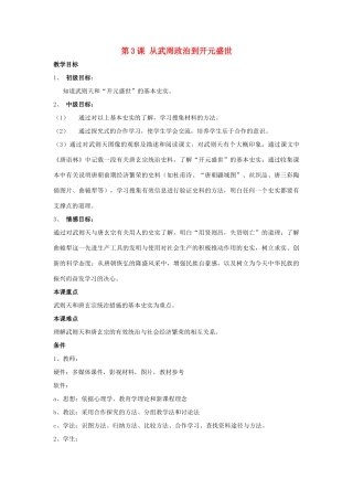 七年级历史下册 第3课 从武周政治到开元盛世（第2课时）教案 华东师大版