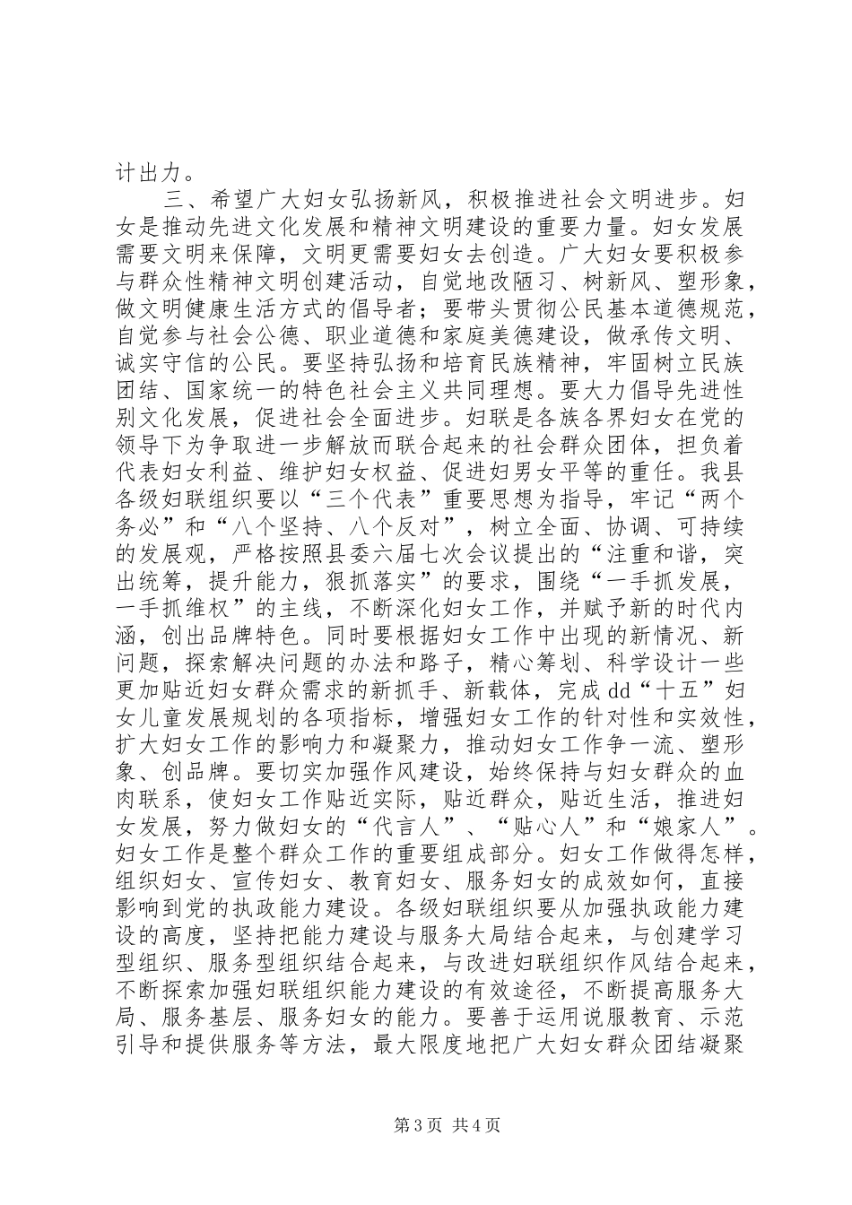 “三八”妇女节周年暨表彰大会上的讲话发言_1_第3页