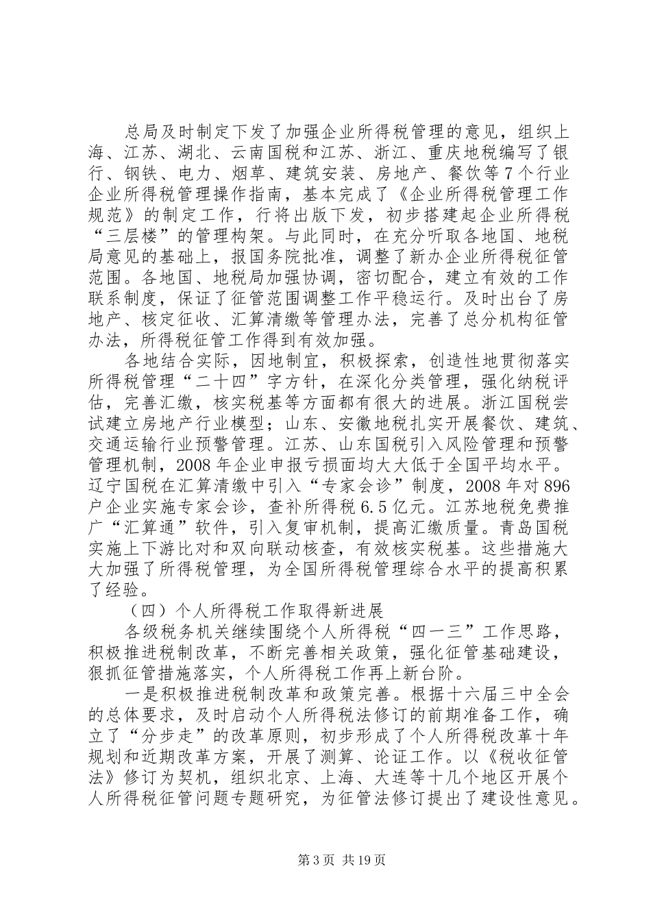 XX年全国会议王力局长讲话发言_第3页