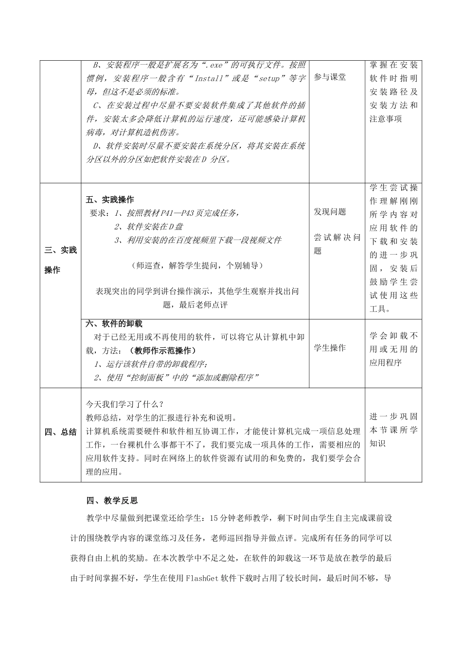 七年级信息技术上册 购置计算机之安装计算机应用软件教案_第3页
