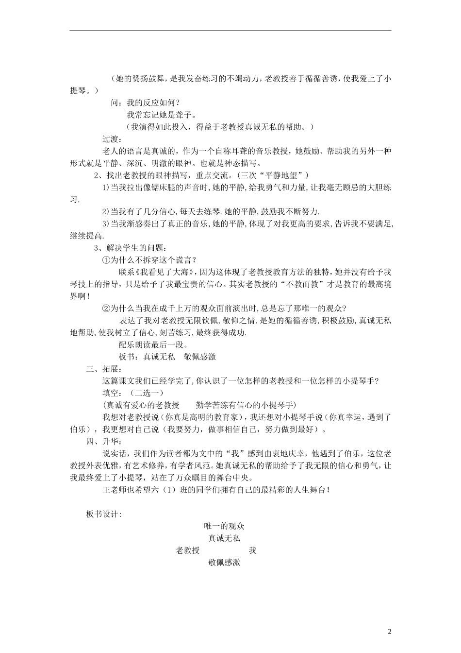 六年级语文上册 唯一的听众教案 人教新课标版_第2页