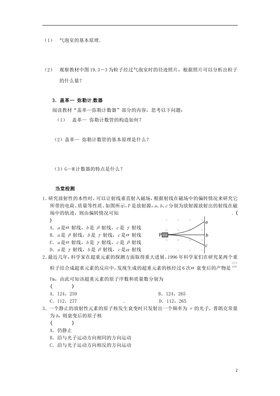 内蒙古巴彦淖尔市第一中学高中物理 19.3探测射线的方法学案 新人教选修3-5_第2页