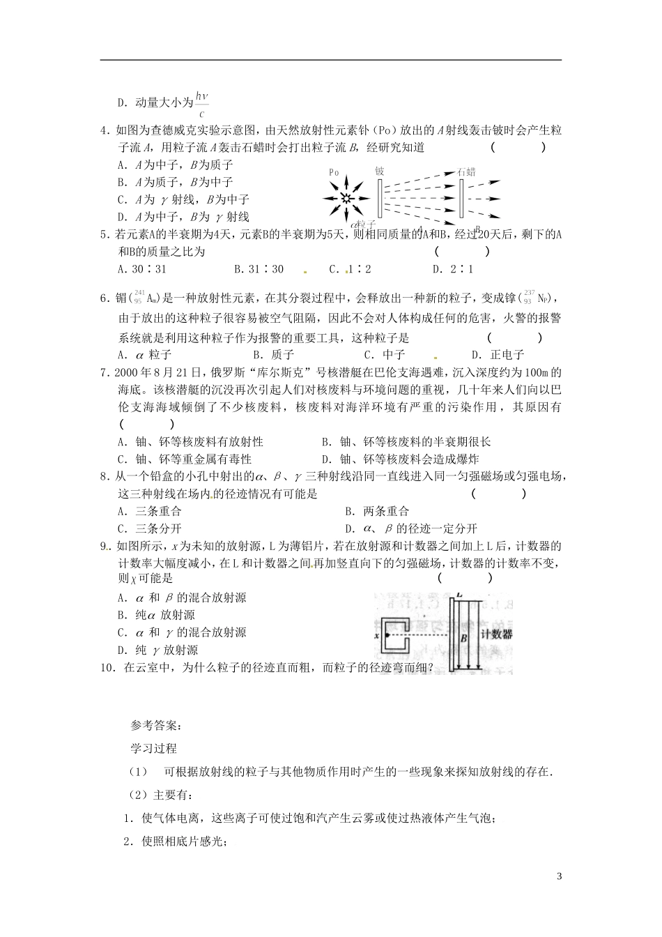 内蒙古巴彦淖尔市第一中学高中物理 19.3探测射线的方法学案 新人教选修3-5_第3页