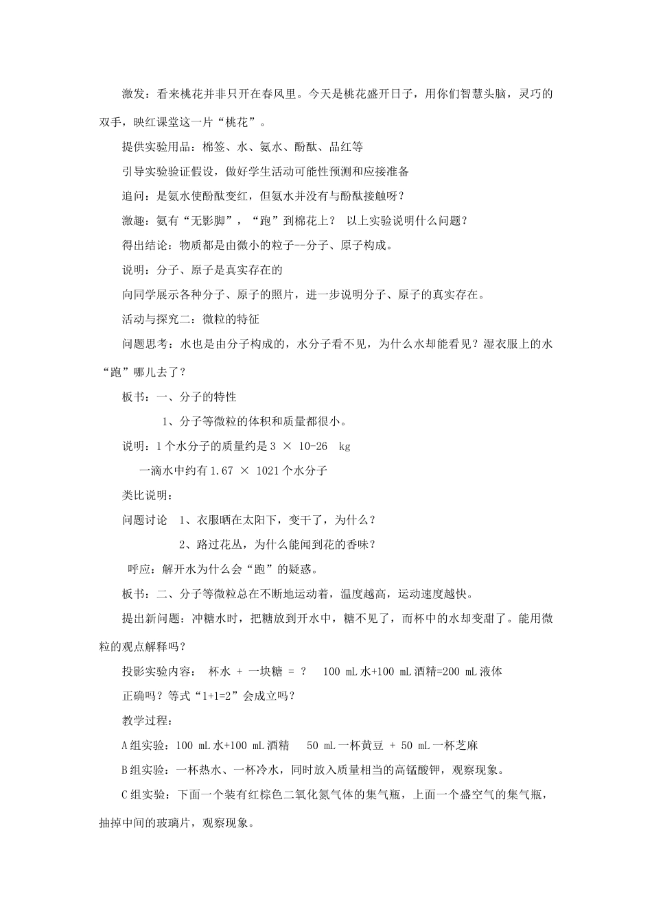 九年级化学上册 第三单元 课题1 分子和原子教案2（新版）新人教版_第2页