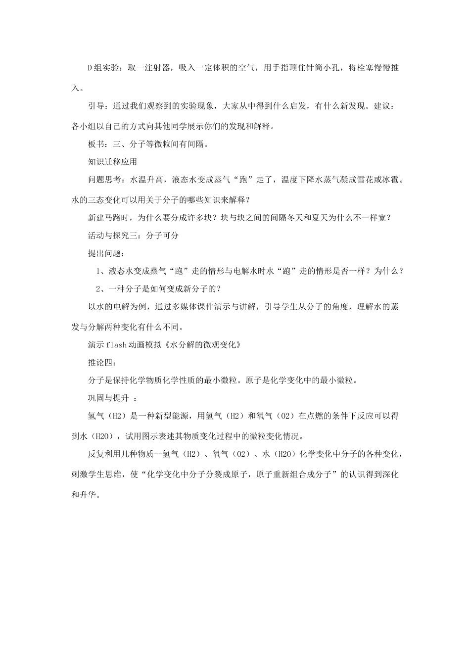 九年级化学上册 第三单元 课题1 分子和原子教案2（新版）新人教版_第3页