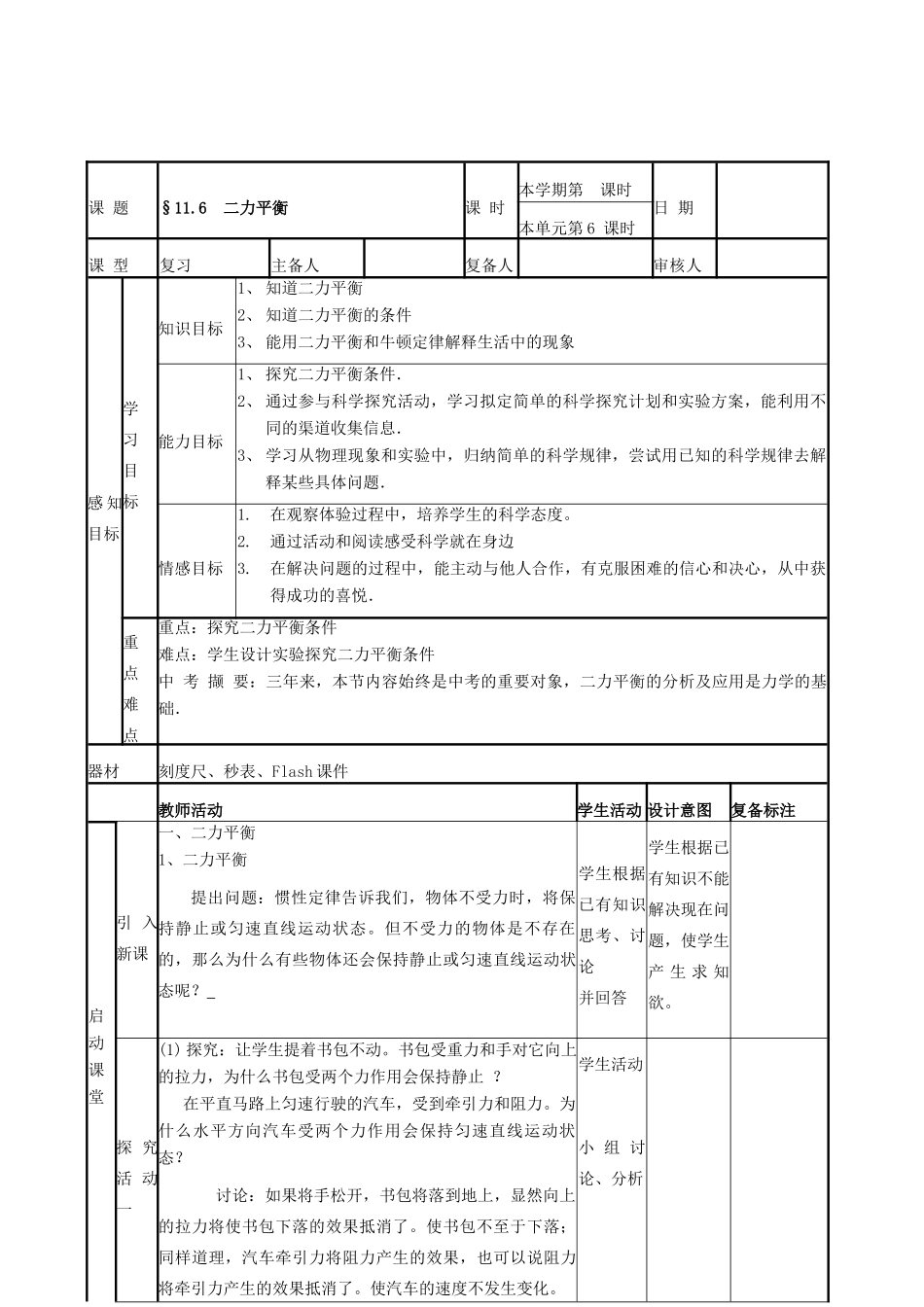 山东省邹平县实验中学2012-2013学年八年级物理下册 8.2《二力平衡》教案 （新版）新人教版_第2页