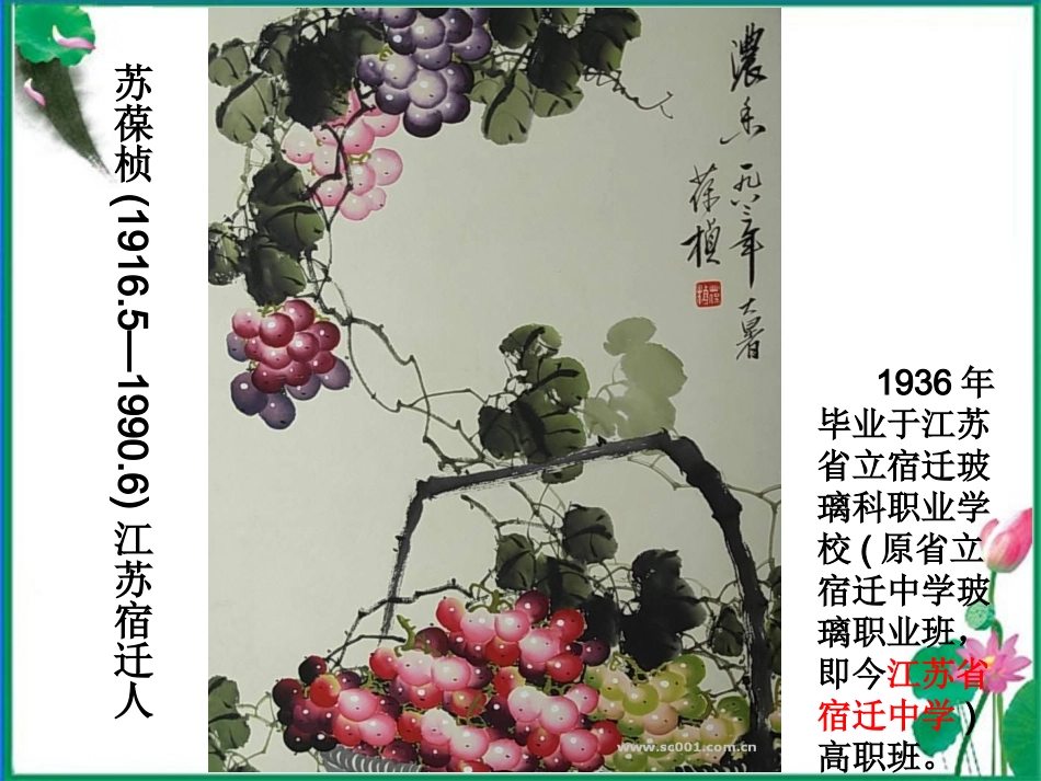 2012届高中语文-葡萄月令课件-新人教版_第2页