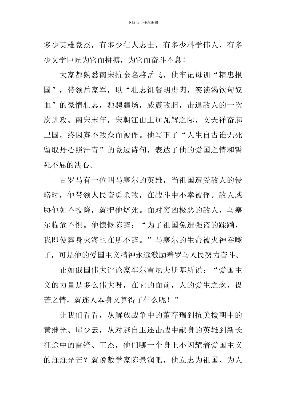 初中爱国演讲稿_第3页